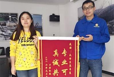 力特機(jī)械贈(zèng)成都巨象公司真誠共贏，專業(yè)可靠錦旗