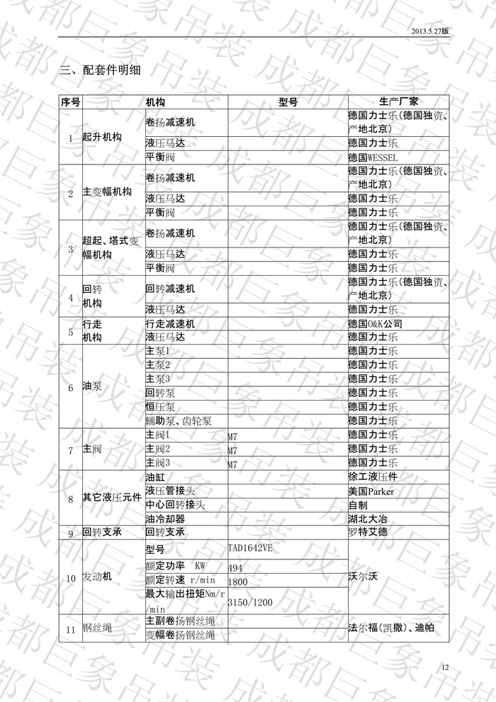 QUY650履帶起重機(jī)技術(shù)規(guī)格書(shū)_2013.5.27版_12.jpg
