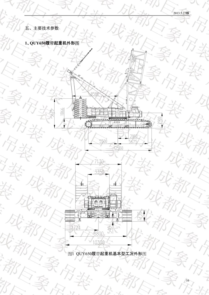 QUY650履帶起重機(jī)技術(shù)規(guī)格書(shū)_2013.5.27版_16.jpg