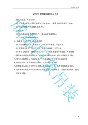 130T履帶吊性能表